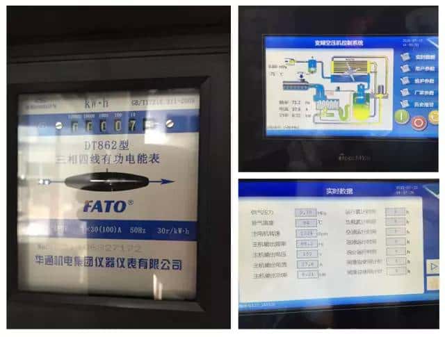 薩震永磁變頻空壓機控制面板