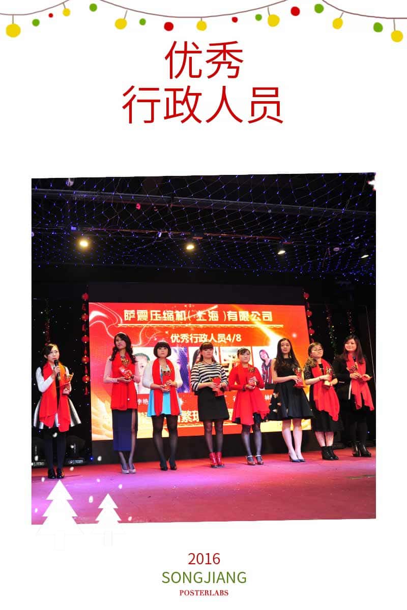 薩震優(yōu)秀行政人員