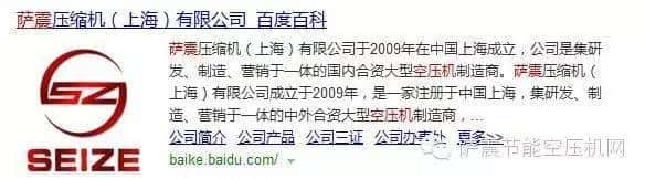 薩震節(jié)能空壓機(jī)百度百科