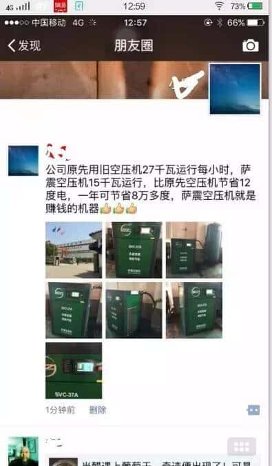 薩震空壓機案例