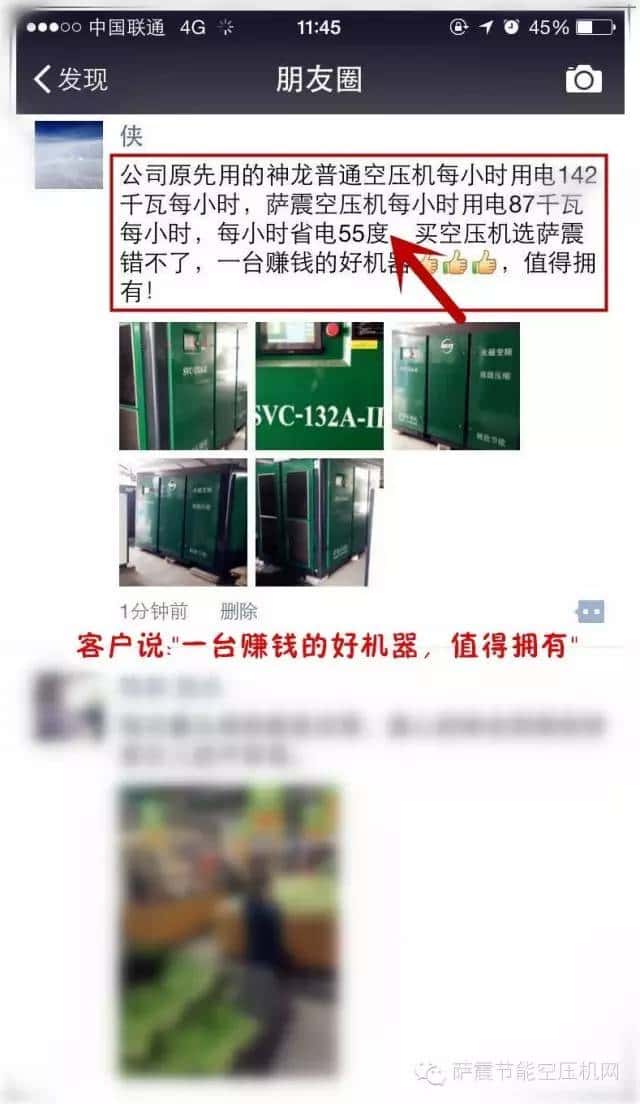 客戶在朋友圈為我們打廣告