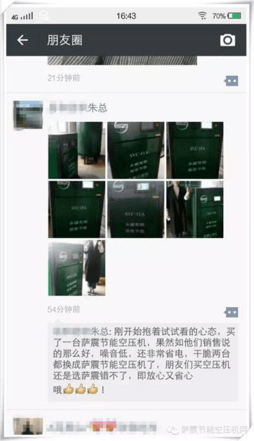 客戶朋友圈里贊薩震