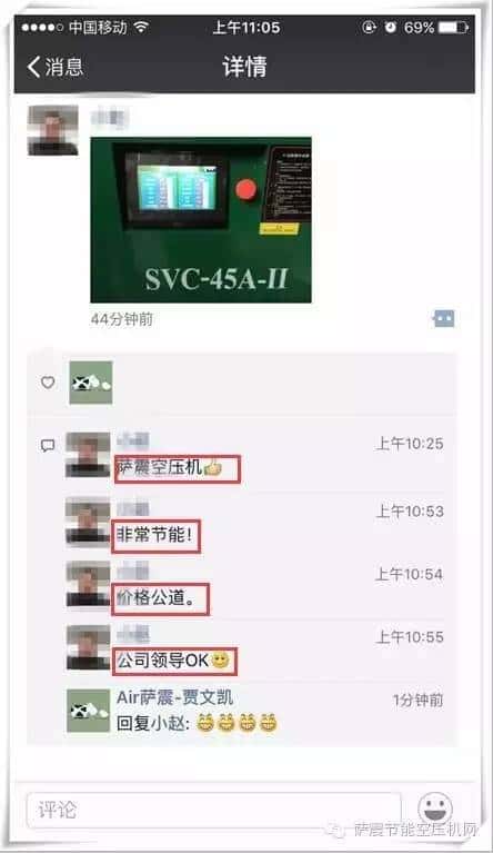 客戶在朋友圈對薩震節(jié)能空壓機的稱贊