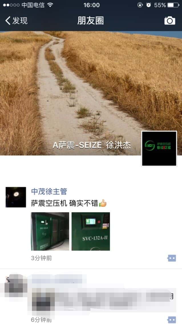 客戶為薩震節(jié)能空壓機點贊