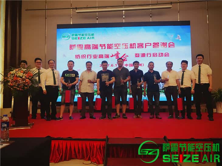 薩震節(jié)能空壓機(jī)老客戶答謝環(huán)節(jié)