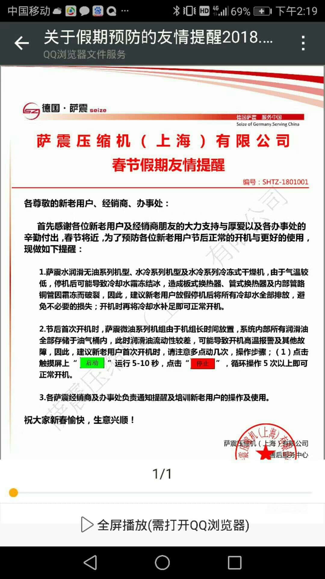 薩震節(jié)能空壓機(jī)通知函