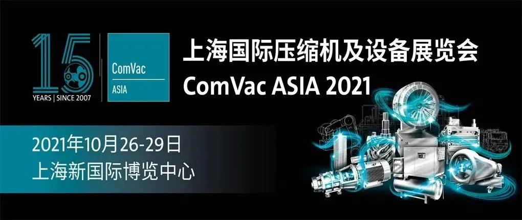 空壓機(jī)展會(huì)