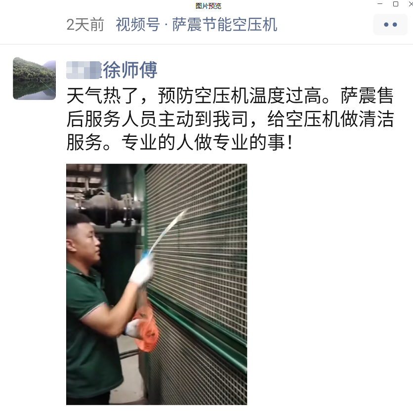 薩震節(jié)能空壓機客戶朋友圈好評